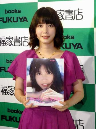 ファースト写真集を手に笑顔の松田るか