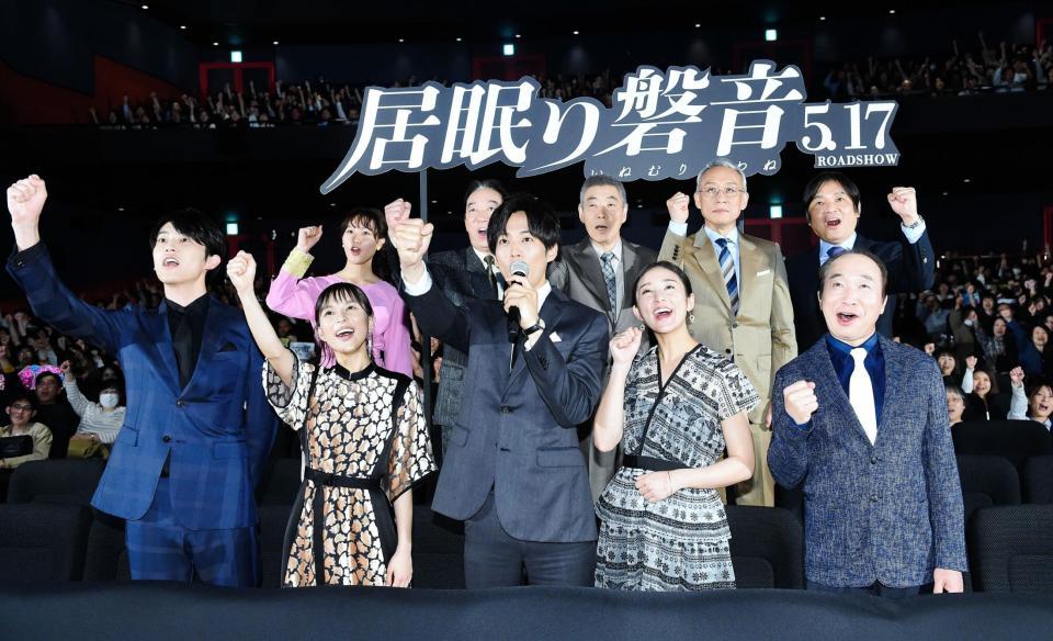 舞台あいさつで観客の「大ヒット！」のかけ声に合わせガッツポーズを決める（前列右から）中村梅雀、木村文乃、松坂桃李、芳根京子、杉野遥亮、（後列右から）本木克英監督、西村まさ彦、柄本明、石丸謙二郎、南沙良