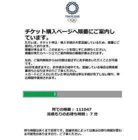 五輪チケット、アクセス殺到で「順番にご案内します」ページ表示