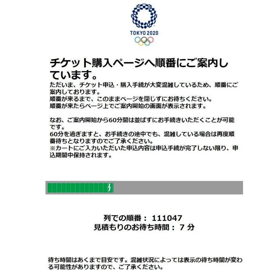 順番と待ち時間を示す東京五輪公式サイトの画面
