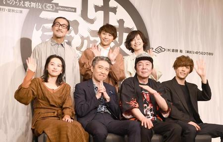カメラに向かって手を振る（前列左から）清野菜名、池田成志、古田新太、早乙女太一、（後列左から）粟根まこと、須賀健太、高田聖子＝東京都内（撮影・園田高夫）