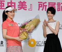 大山亜由美さんに花束を渡す剛力彩芽＝２０１６年１月２５日撮影