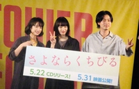 　映画「さよならくちびる」のイベントに登場した（左から）門脇麦、小松菜奈、成田凌＝都内