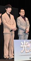 「劇場版　ファイナルファンタジーＸＩＶ　光のお父さん」の試写イベントに登場した坂口健太郎（左）、吉田鋼太郎＝都内・有楽町朝日ホール