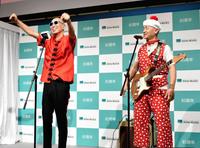 応援ソングを披露したサンプラザ中野くん（左）、パッパラー河合＝都内