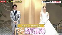 番組内でウエディングドレス姿を披露した小林麻耶と夫の國光吟さん（Ｃ）ＡｂｅｍａＴＶ