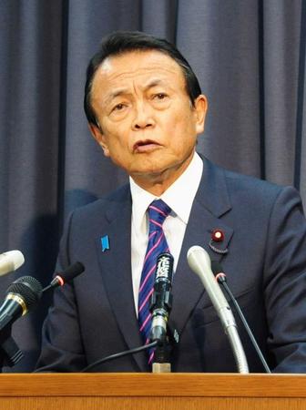 　記者会見する麻生金融相＝財務省