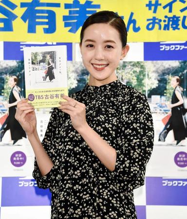 ライフスタイルブックを手に笑顔のＴＢＳ・古谷有美アナウンサー＝ブックファースト新宿店（撮影・棚橋慶太）
