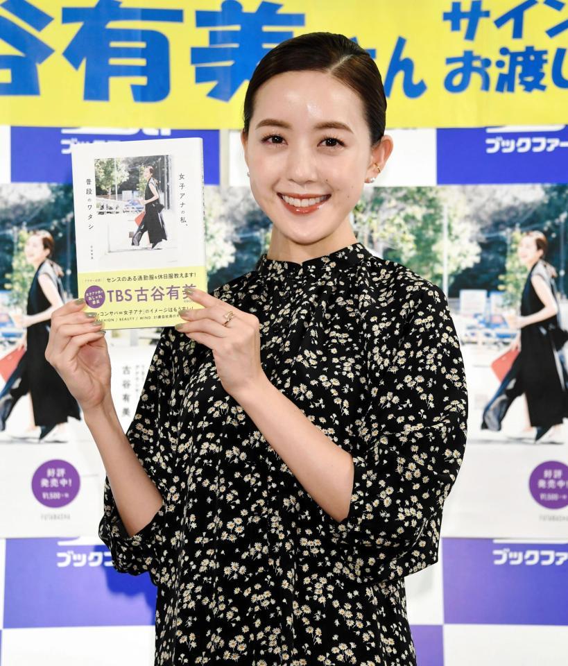 ライフスタイルブックを手に笑顔のＴＢＳ・古谷有美アナウンサー＝ブックファースト新宿店（撮影・棚橋慶太）
