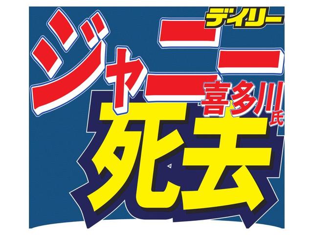 ジャニーさん 卓越したネーミングセンス あ ａ から始まる嵐 造語のｓｍａｐ 芸能 デイリースポーツ Online