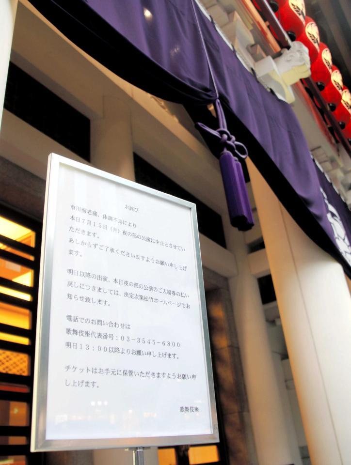 　歌舞伎座の入口に掲げられた市川海老蔵公演中止のお知らせ
