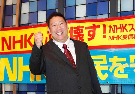 　笑顔でポーズをとる政治団体「ＮＨＫから国民を守る党」の立花孝志代表