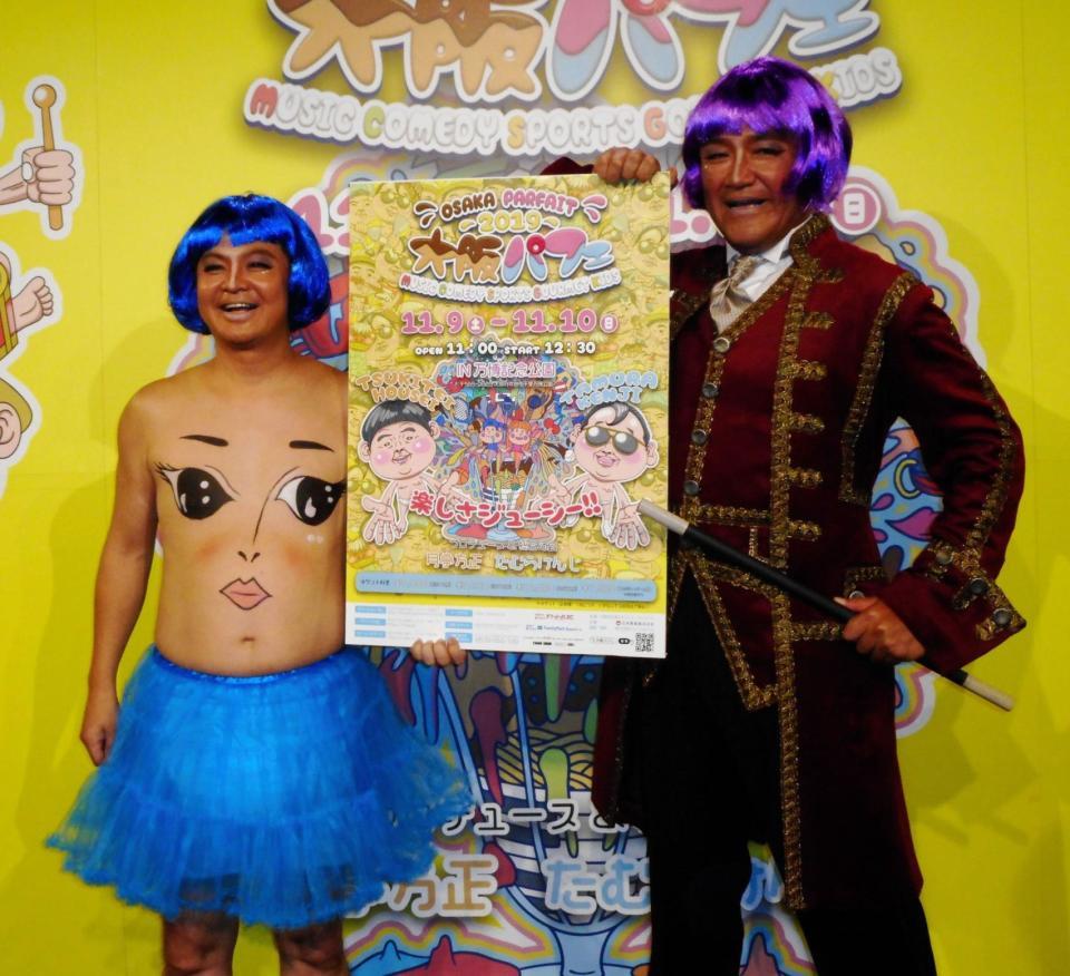 イベント「大阪パフェ」の開催を発表した月亭方正（左）とたむらけんじ＝大阪市内