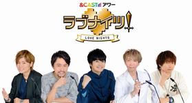 人気男性声優ラジオ「ラブナイツ！」がショートアニメ化　福山潤、代永翼ら出演