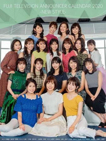 　「フジテレビ女性アナウンサーカレンダー」表紙 （Ｃ）フジテレビ