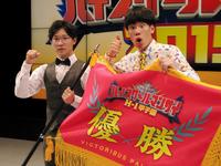 優勝旗を手にするセントラルドグマ・中山裕友（左）と大野健誠