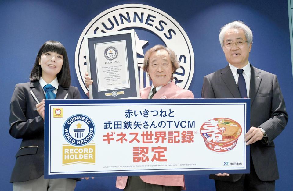 ＴＶＣＭギネス世界記録公式認定証を手に感激の武田鉄矢（中央）。左はギネス世界記録公式認定員の石川かおる氏、右は東洋水産専務取締役の沖斉氏＝東京・ギネスワールドレコーズジャパン（撮影・開出牧）