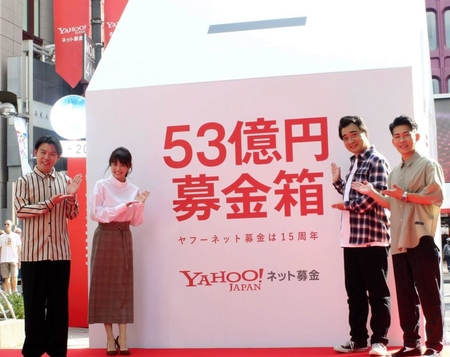 Ｙａｈｏｏ！ネット募金「５３億円募金箱」お披露目式に出席した（左から）おたけ、小林麻耶、斉藤慎二、太田博久＝都内