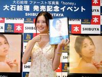 初の写真集の発売記念イベントを行った大石絵理＝東京・ＳＨＩＢＵＹＡ　ＴＳＵＴＡＹＡ