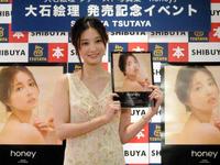 初の写真集の発売記念イベントを行った大石絵理＝東京・ＳＨＩＢＵＹＡ　ＴＳＵＴＡＹＡ