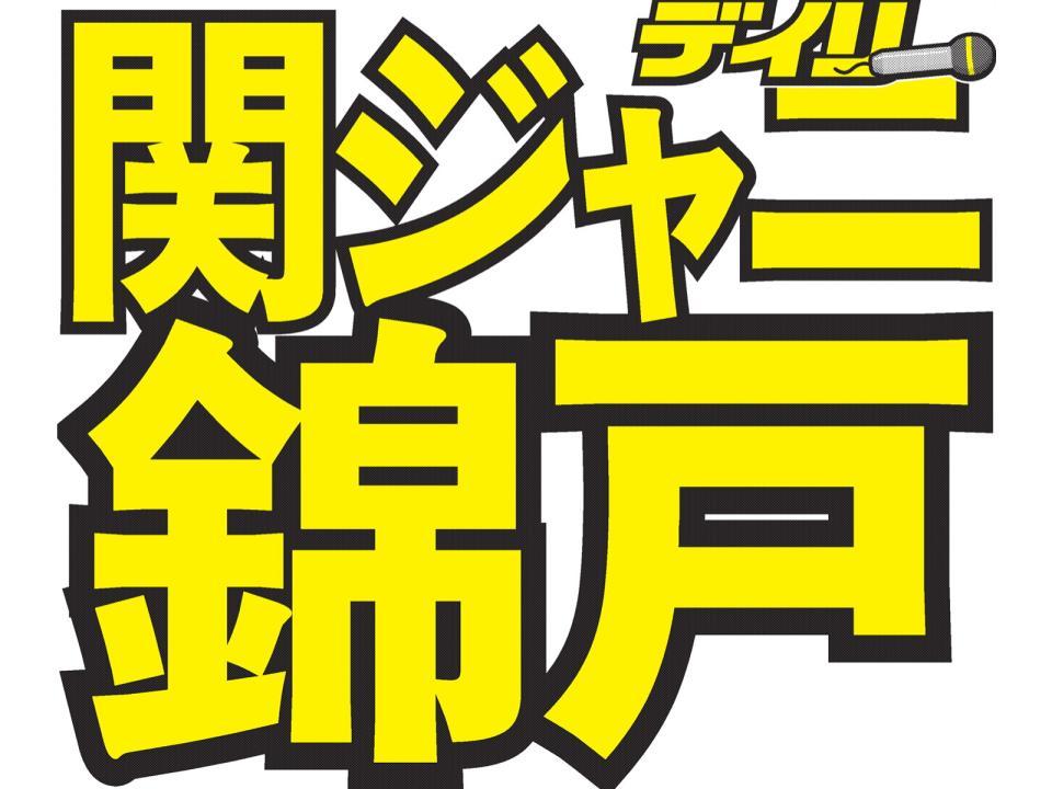 関ジャニ∞を脱退した錦戸亮