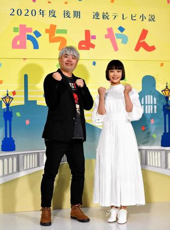 　連続テレビ小説「おちょやん」ヒロインの杉咲花とガッツポーズする脚本の八津弘幸氏（左）＝東京都渋谷区のＮＨＫ（撮影・出月俊成）