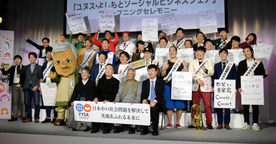 セレモニーに出席したムハマド・ユヌス氏（前列左から３人目）ら＝東京・新宿の吉本興業東京本部