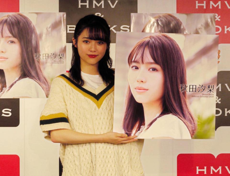カレンダーをＰＲした秋田汐梨＝東京・渋谷