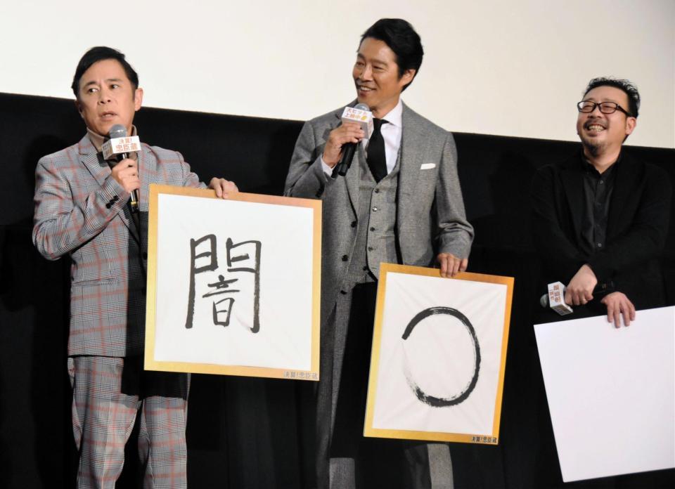 今年の漢字を発表する（左から）岡村隆史、堤真一、中村義洋監督＝東京・新宿ピカデリー