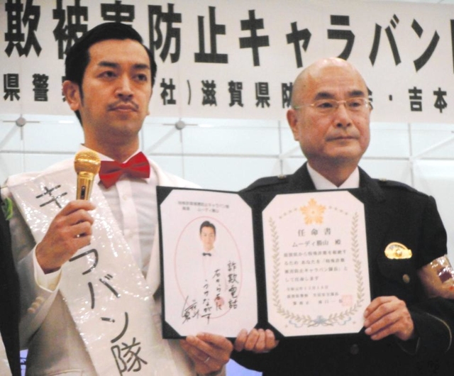 滋賀県警 批判は覚悟の上 ムーディ勝山を特殊詐欺被害防止キャラバン隊長に起用 芸能 デイリースポーツ Online