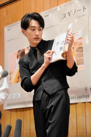 著書の説明をする杉野遥亮＝東京・アーツ千代田３３３１