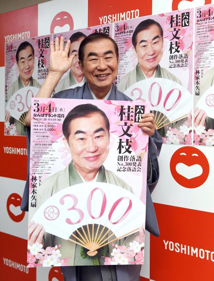 来春、創作落語Ｎｏ．３００記念落語会を開催する六代桂文枝＝吉本興業株式会社（撮影・佐藤厚）