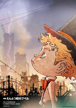 　解禁となった「映画　えんとつ町のプペル」のイメージビジュアル