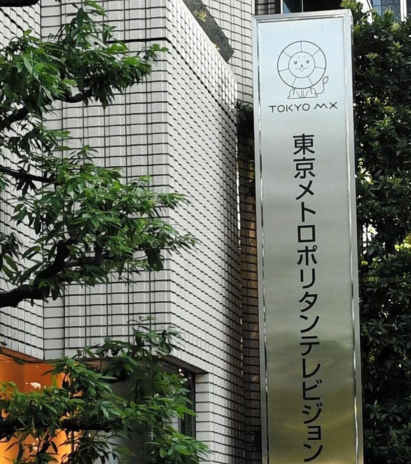 　ＴＯＫＹＯ　ＭＸ