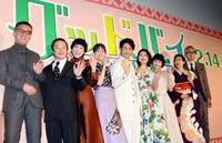 映画「グッドバイ　嘘からはじまる人生喜劇」の舞台あいさつを行った（左から）成島出監督、濱田岳、緒川たまき、水川あさみ、大泉洋、小池栄子、橋本愛、木村多江、松重豊＝都内