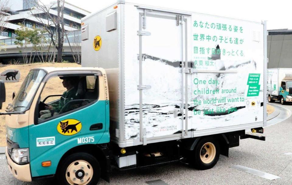 　東京五輪・パラリンピックの応援メッセージを描いたヤマトＨＤの宅配トラック