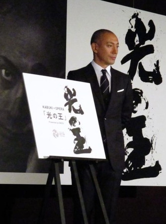 ＫＡＢＵＫＩ×ＯＰＥＲＡ「光の王」Ｐｒｅｓｅｎｔｅｄ　ｂｙ　ＥＮＥＯＳの公演概要およびチケット発売に関する発表会に出席した市川海老蔵＝東京国際フォーラム