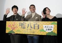 客席に手を振る（左から）佐々木蔵之介、中井貴一、広末涼子＝ＭＯＶＩＸ京都