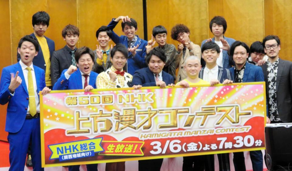 本選に出場が決定した（前列左から）ネイビーズアフロ、パーティーパーティー、プードル、隣人、（後列左から）からし蓮根、きんめ鯛、たくろう、ニッポンの社長＝ＮＨＫ大阪放送局