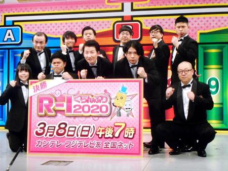 Ｒ-１ぐらんぷり２０２０決勝に進出した（前列左から）メルヘン須長、守谷日和、ＳＡＫＵＲＡＩ、マヂカルラブリーの野田クリスタル、ルシファー吉岡、（後列左）ななまがり森下、ほしのディスコ、すゑひろがりず南條、ヒューマン中村、おいでやす小田、ワタリ１１９＝大阪・ＮＧＫ