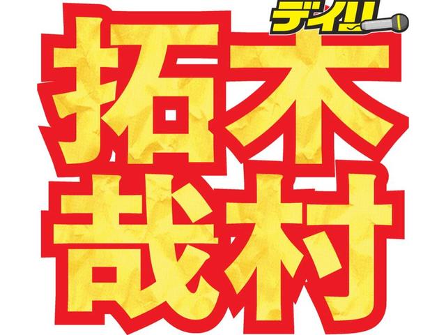 木村拓哉 中居正広にエール お互いに前に進もう 談話を発表 芸能 デイリースポーツ Online