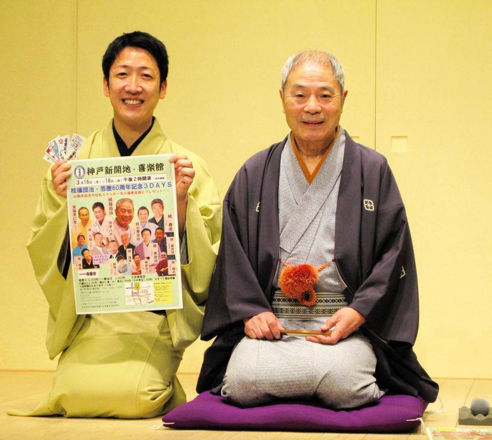 落語会をＰＲする桂福団治（右）と桂福丸＝神戸市内