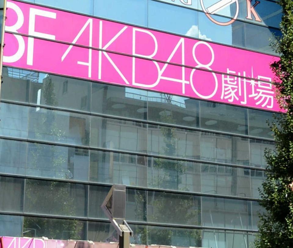 　ＡＫＢ４８劇場