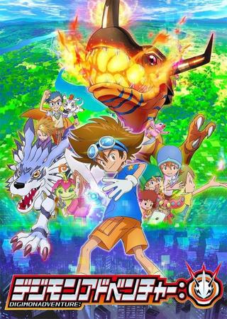 「デジモンアドベンチャー：」（Ｃ）本郷あきよし・フジテレビ・東映アニメーション