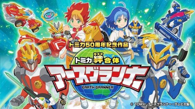 子供のために 時間 期間限定で新アニメ アースグランナー を３ ２３先行配信 芸能 デイリースポーツ Online