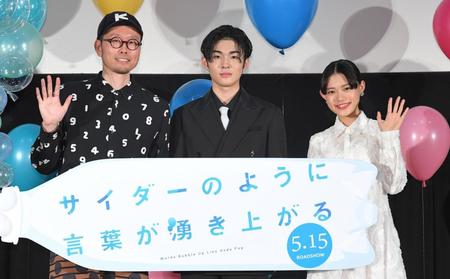 　映画の完成披露報告会に登場した（左から）イシグロキョウヘイ監督、市川染五郎、杉咲花＝東京・新宿ピカデリー（撮影・高石航平）