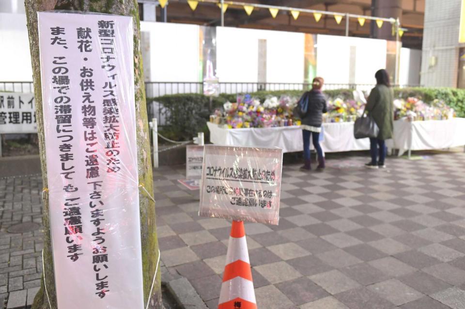 　志村けんさんの献花台の脇にはコロナウイルスに対する注意喚起がされる