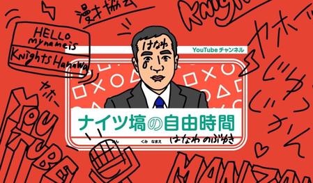 　ナイツ塙が開設する公式ＹｏｕＴｕｂｅチャンネル