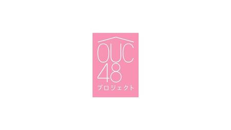 「ＯＵＣ４８」プロジェクトのロゴマーク©ＡＫＢ４８