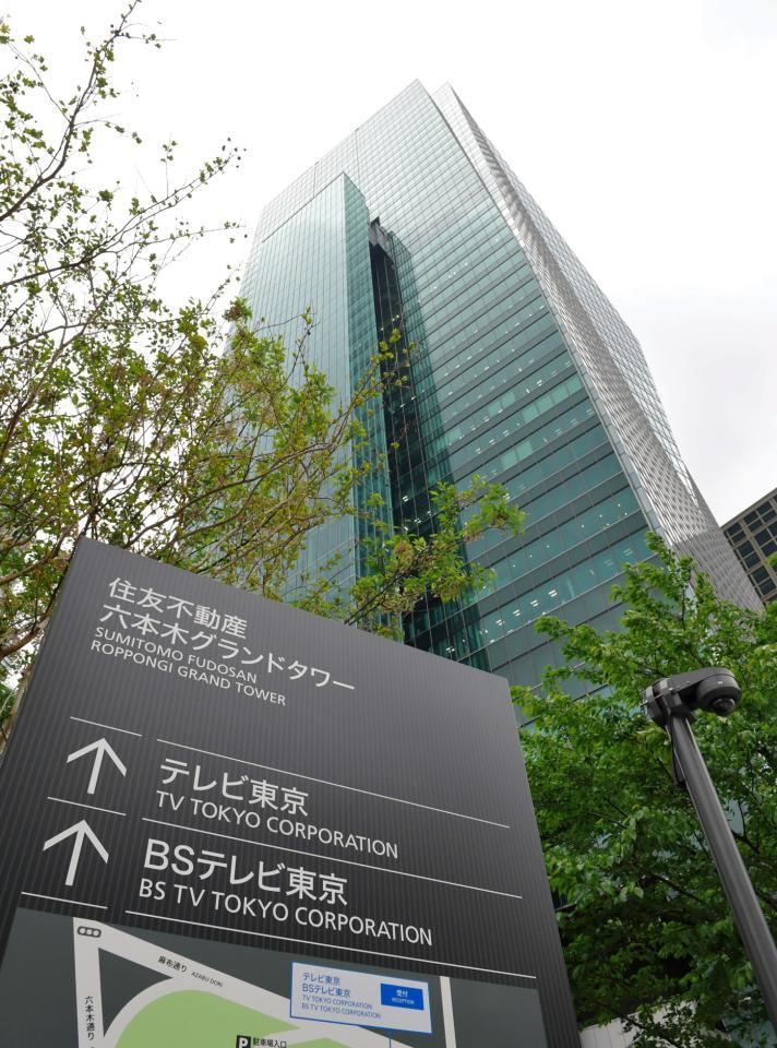 　ＢＳテレビ東京本社が入る六本木グランドタワー